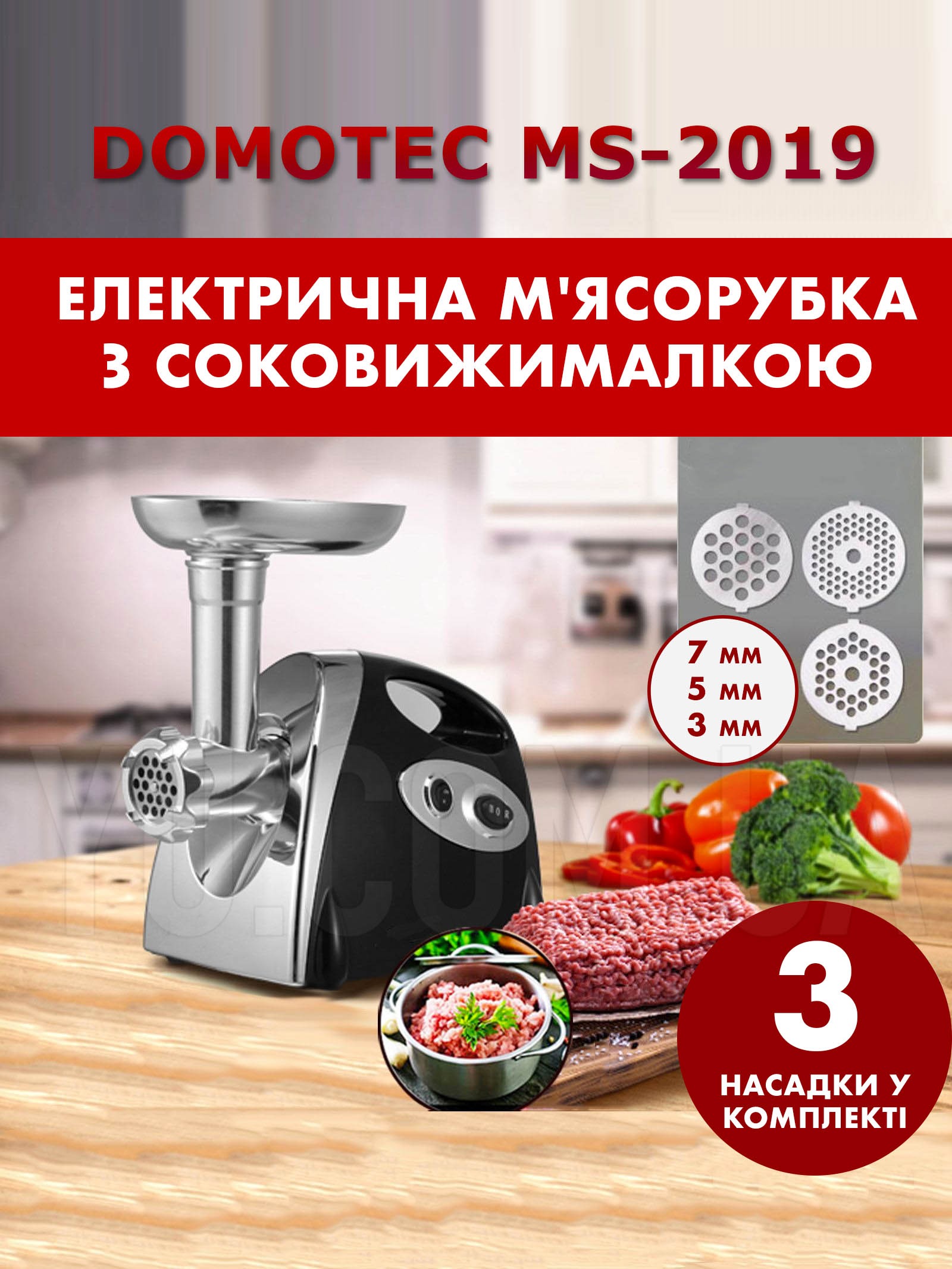 М'ясорубка із соковижималкою Domotec MS-2019 червона 2800W М'ясорубка із соковижималкою Domotec MS-2019 червона 2800W